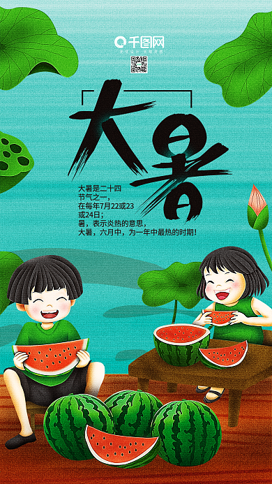 清新大暑夏天小暑处暑西瓜原创插画手机用图
