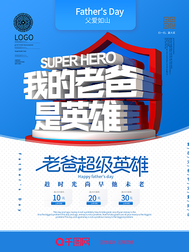 蓝色大气立体字父亲节促销海报