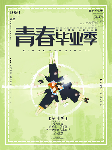 创意精美排版毕业季商业海报