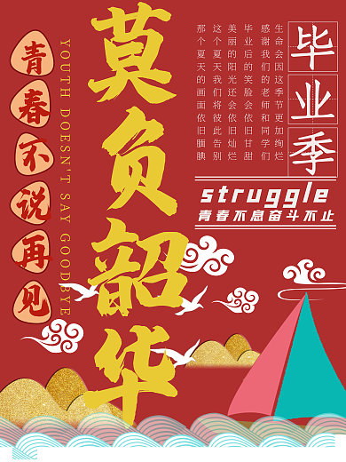 毕业季、致青春、校园