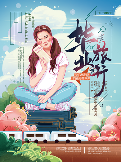 原创手绘文艺清新毕业旅行宣传海报