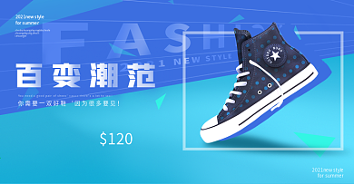 简约蓝色潮鞋夏季帆布鞋banner海报