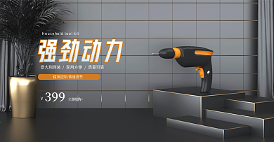 C4D简约大气黑色五金工具banner