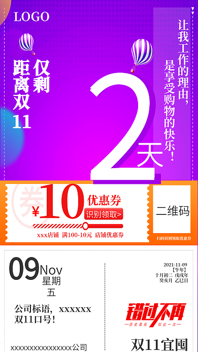 双11倒计时2天紫色海报微信朋友圈用图
