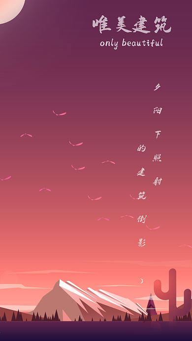 唯美场景渐变插画海报