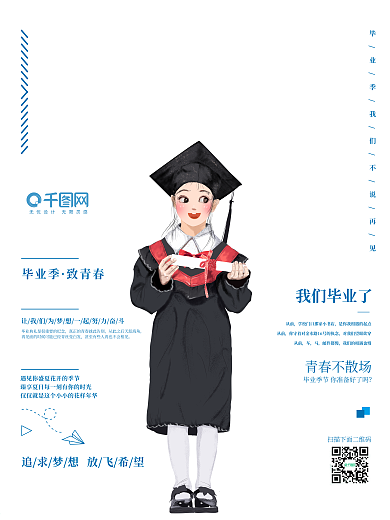 原创手绘插画毕业季海报