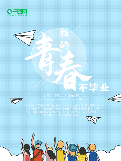 毕业季小清新海报