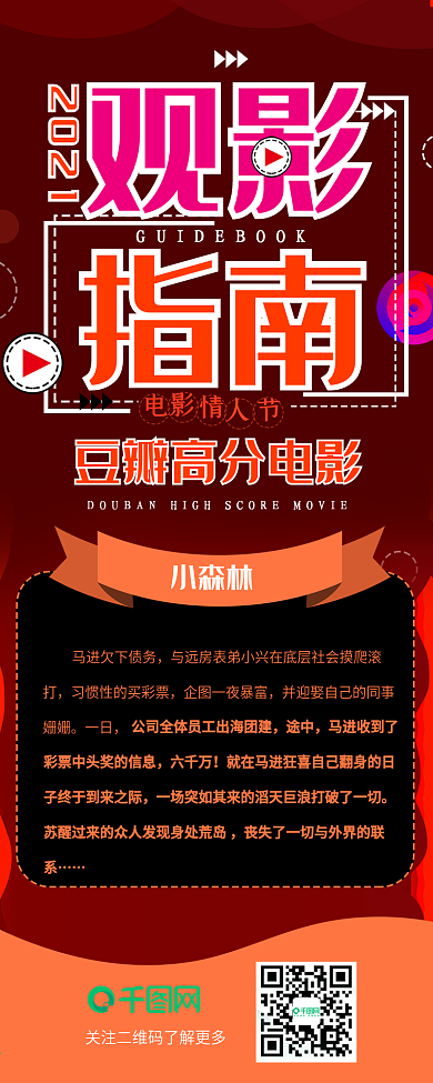 观影指南高分电影卡通炫酷可爱信息长图