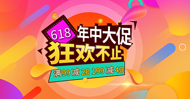 电商京东618家居日用促销渐变流体海报