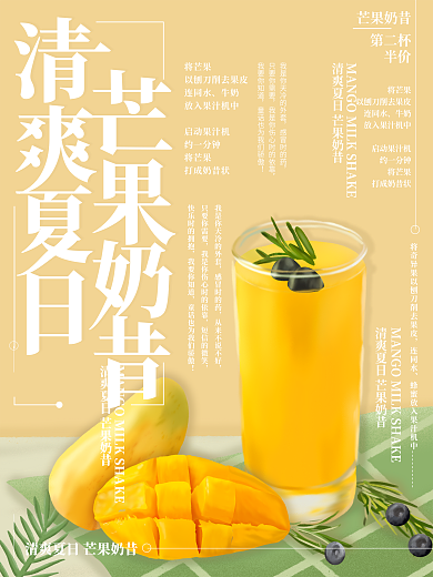 原创插画清爽夏日芒果奶昔海报