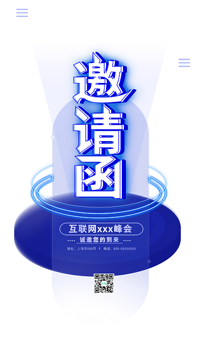 蓝色科技透气感商务会议邀请函手机用图