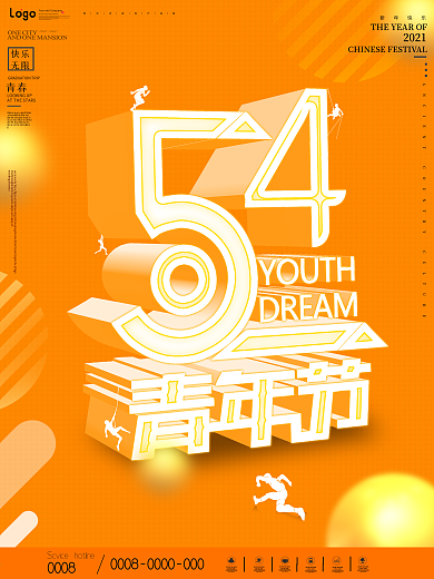 简约留白五四青年节海报