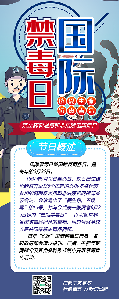 国际禁毒日资讯数据干货分享民生信息长图
