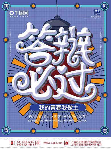 原创蓝色简约清新答辩必过宣传海报