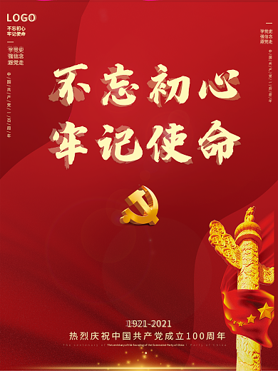 建党100周年学党史学习教育党建海报