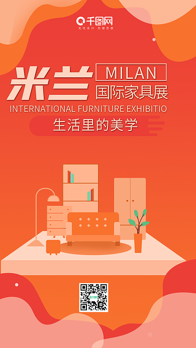 米兰国际家具展桔色渐变微信朋友圈宣传海报