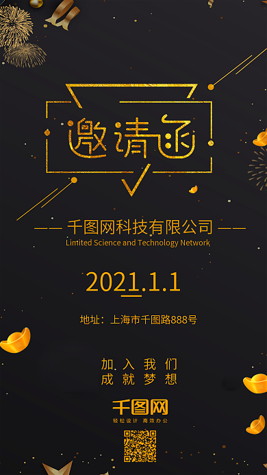 简约大气黑金创意字体邀请函手机海报