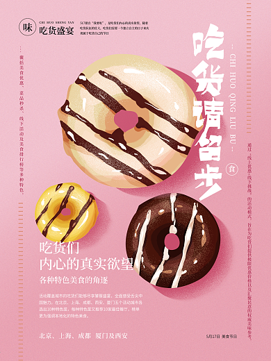 原创手绘517吃货节温馨海报