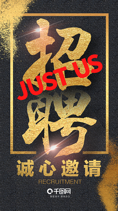 简约黑金风招聘手机用图