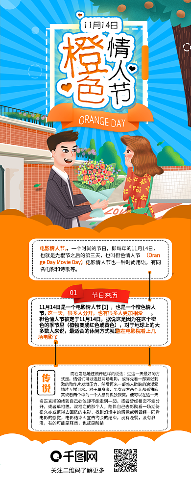 橙色情人节卡通可爱插画风信息长图