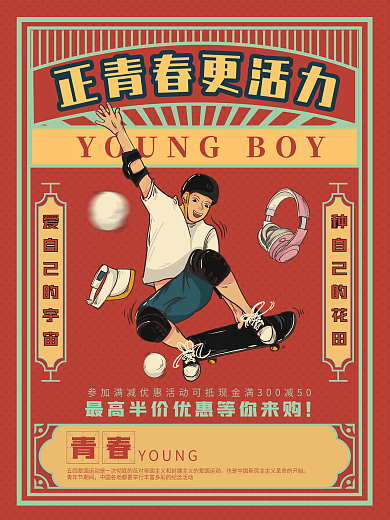 原创手绘插画青年节复古摩登