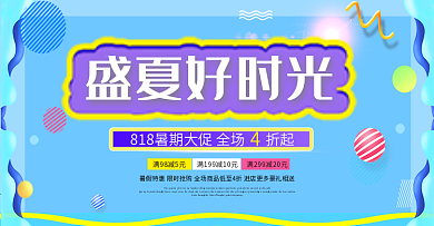 电商立夏促销海报banner