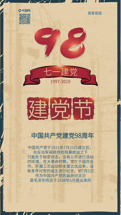 七一建党节98周年纪念日复古背景配图