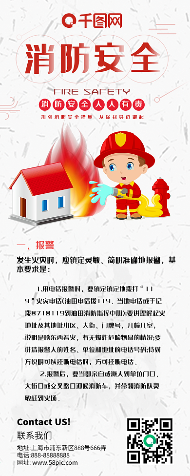 简约大气白色消防安全知识公众号信息长图