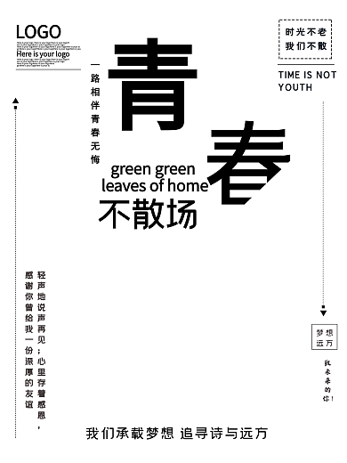 青春不散场毕业生毕业宣传海报