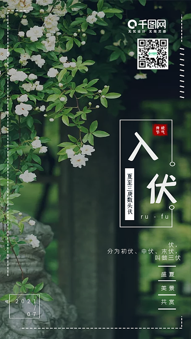 入伏手机用图