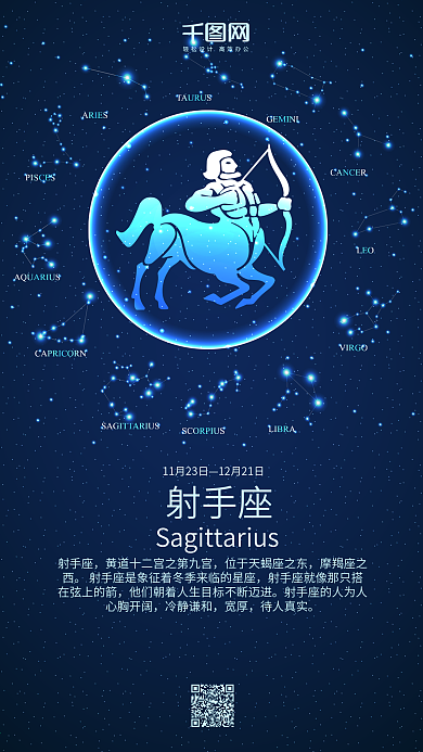 射手座清新唯美微博微信公众号app海报