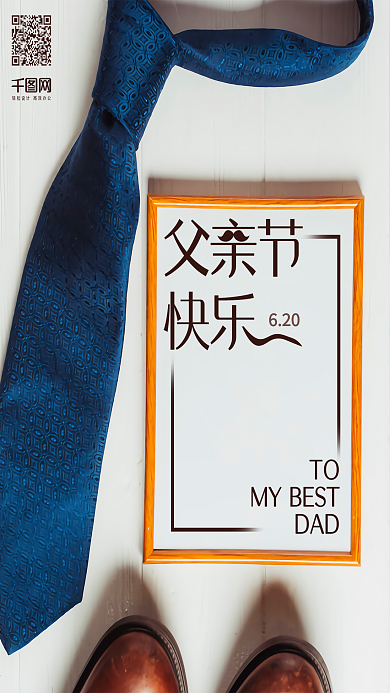 父亲节感恩父爱温馨家庭阳光祝福手机海报