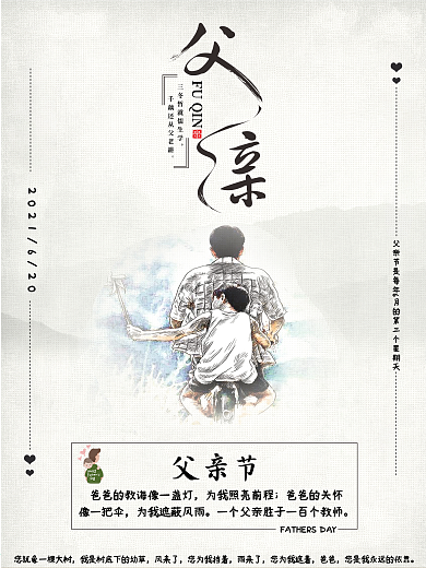 父亲节快乐图片