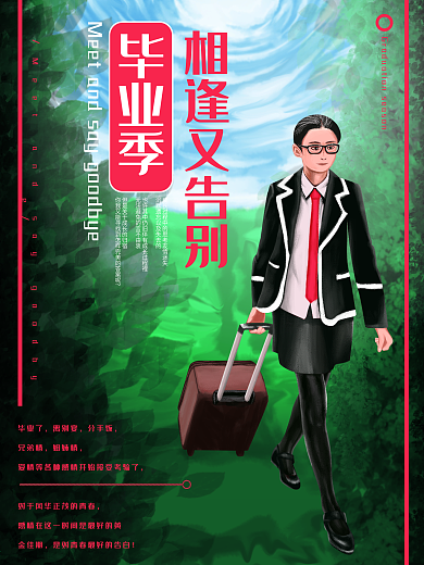 原创创意简约手绘插画学生校园毕业季海报