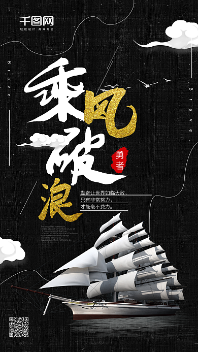 正能量乘风破浪手机用图