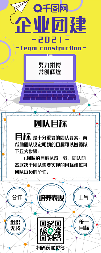 黄蓝撞色科技风企业团建信息长图