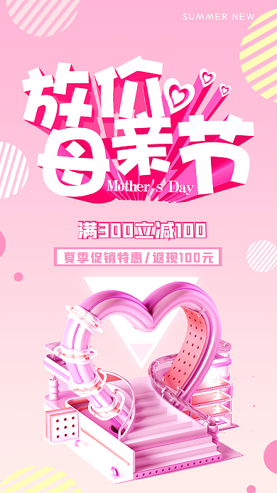 放价母亲节手机图