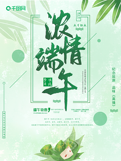 端午节图片