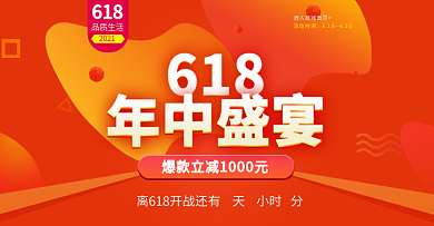 618年终盛宴爆款立减