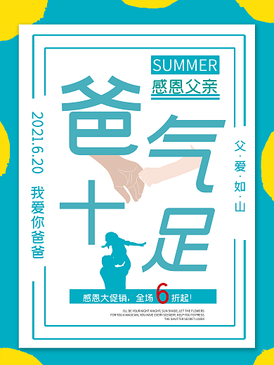 蓝色简约父亲节海报