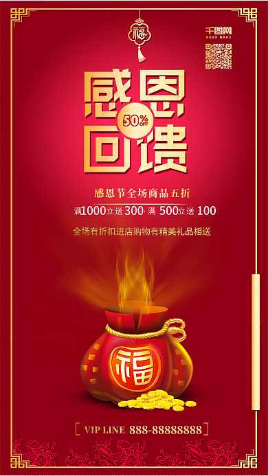 红色喜庆感恩节感恩回馈促销配图