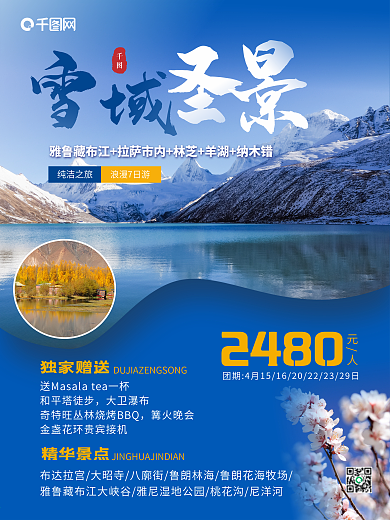 简约矢量西藏雅鲁藏布江旅游促销海报