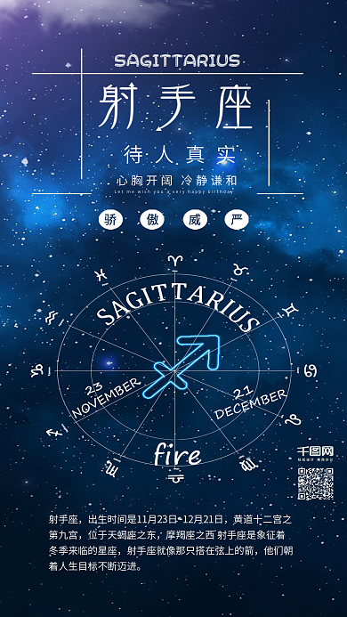 蓝色十二星座之射手座星空背景配图
