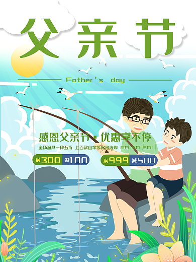 父亲节促销海报父子钓鱼