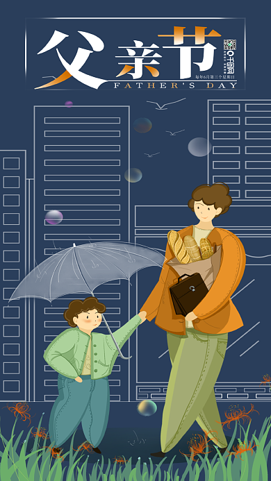 父亲节父爱如伞我身边的局部雨未用插画版权