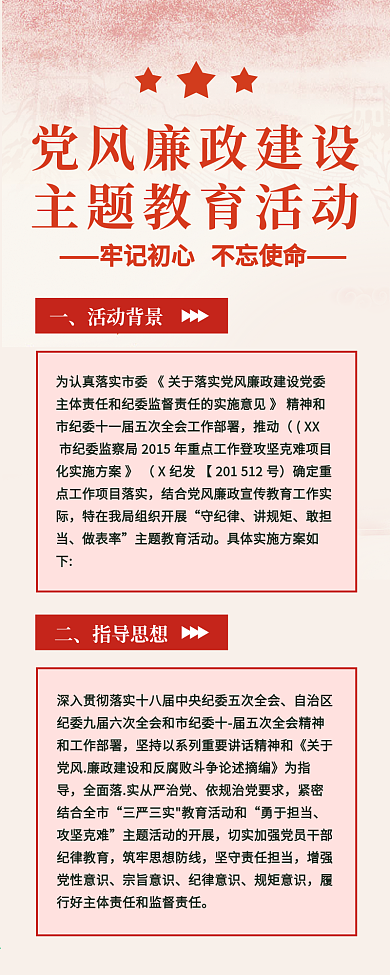 党政党建教育党课会议文章长图