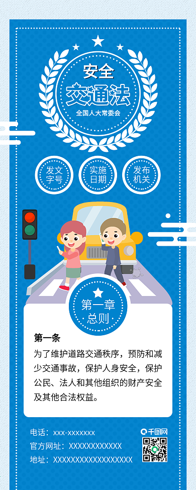 简约交通安全法规介绍信息长图