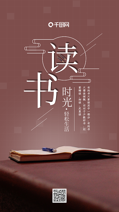 简约休闲读书时光手机海报psd模板