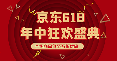 红金风京东618年中狂欢促销banner