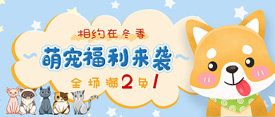 宠物公众号封面可爱卡通狗狗插画